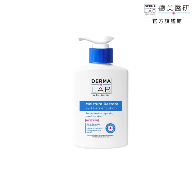 【DermaLab 德美醫研】72H鎖水屏障修護乳250ml