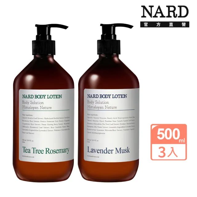 【NARD】草本保濕身體乳500ml 3入組 (任選/薰衣草麝香/茶樹迷迭香)