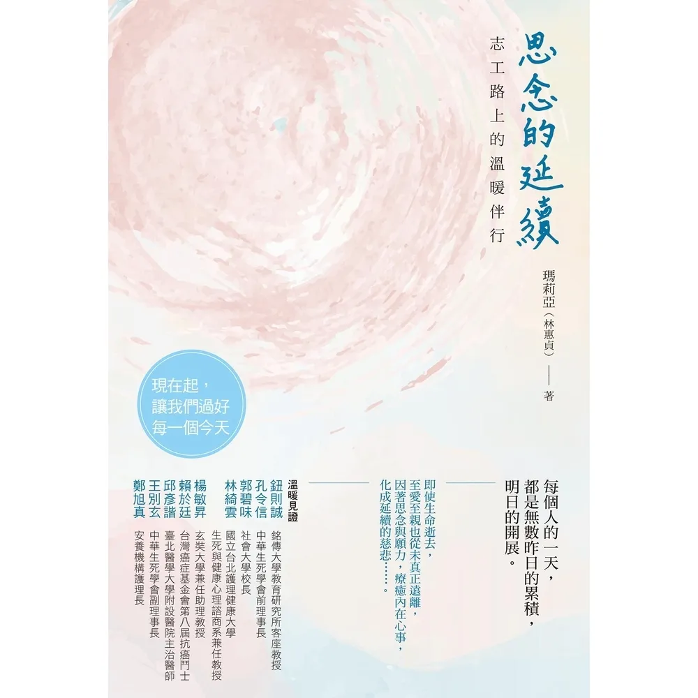 【momoBOOK】思念的延續:志工路上的溫暖伴行(電子書)