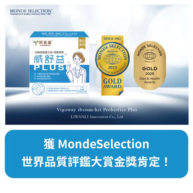【vigoway 威客維】威舒益PLUS酵母益生菌粉包 2入組 30包/盒 (法國專利ibSium 啤酒酵母)