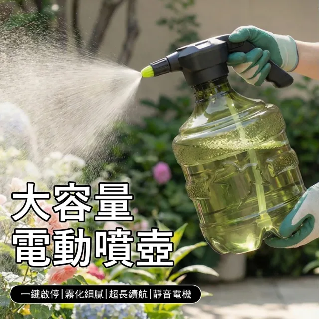 【Kyhome】4L大容量電動噴壺 自動澆花噴壺水槍 (酒精消毒噴霧機/洗車高壓噴水壺/園藝農藥噴灑器)