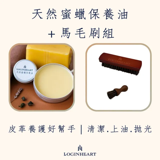 【LOGINHEART】天然蜜蠟保養油100ML＋職人級馬毛刷＋小圓實木馬毛刷 皮革清潔保養好幫手