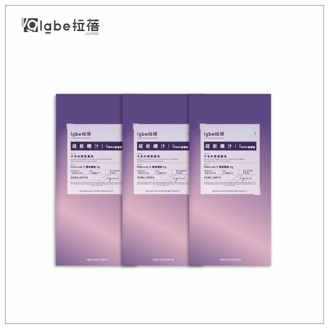 【Labelle 拉蓓】超能纖汁TURBO純濃版(3盒/18入)(122種蔬果酵素、FiberPro-2 專利纖維6g、77老大推薦)