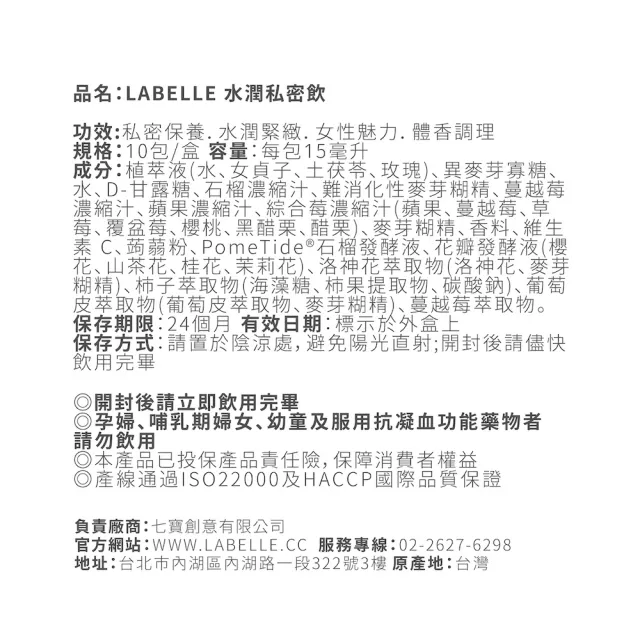 【Labelle 拉蓓】水潤私密飲（10盒100條)｜水潤緊緻、女性魅力、體香調理