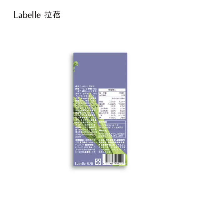 【Labelle 拉蓓】透嫩超能纖汁(白藜蘆醇、冰晶番茄萃取、蔬果醱酵、77老大推薦)