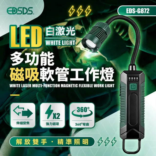 EDSDS LED白激光多功能磁吸軟管工作燈 探照燈 伸縮調焦露營燈 照明燈 手電筒