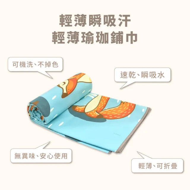 【Beroso 倍麗森】買一送一輕薄吸汗瑜珈鋪巾(可機洗/衛生墊/瑜珈毛巾/野餐墊)