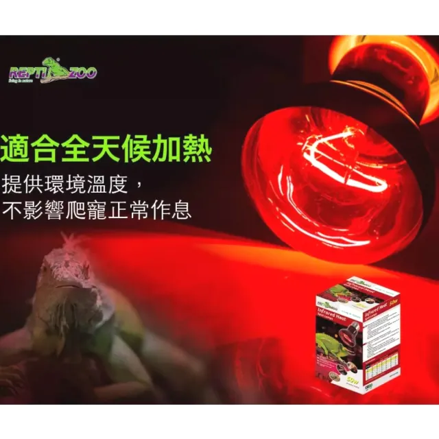 【REPTIZOO 瑞普】100W 全天候紅外線加熱燈 E27/取暖燈/夜間保溫燈泡(REPTI ZOO適用陸龜.兩棲爬蟲類AR100)