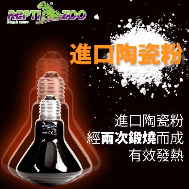 【REPTIZOO 瑞普】150W 陶瓷放熱器 錐型 E27規格/無發光陶瓷加熱燈泡(REPTI ZOO適用陸龜.爬蟲類ADL150B)