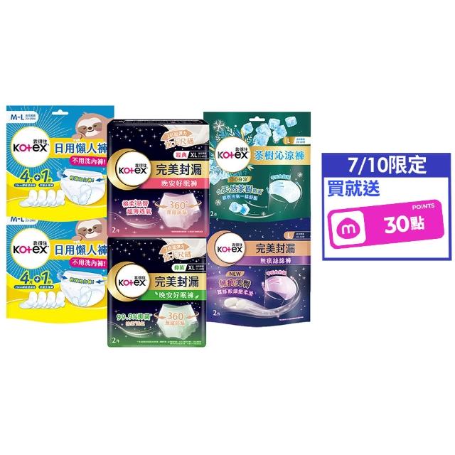 【Kotex 靠得住】晚安好眠褲/日用懶人褲12-18包(箱購/一般/抑菌/無痕絲綿/晚安褲/褲型衛生棉)