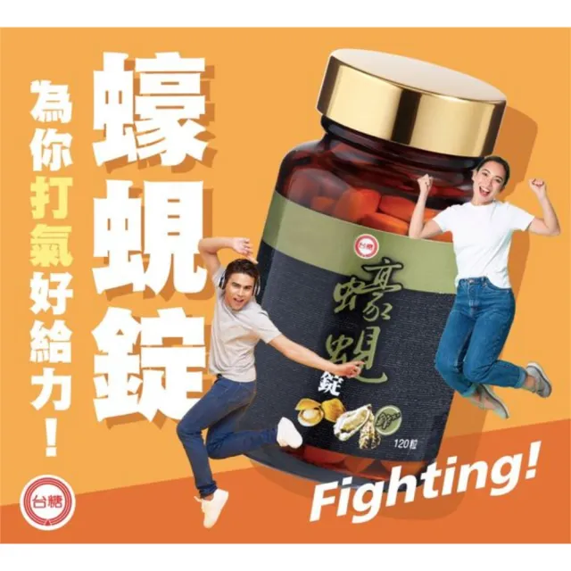 【台糖生技】蠔蜆錠(60粒x2瓶)(8439)