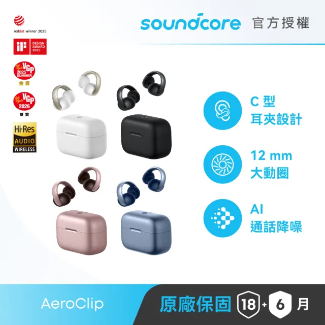 【soundcore】AeroClip 開放式藍牙耳夾耳機