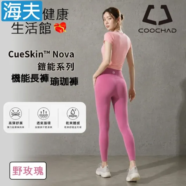 【海夫健康生活館】COOCHAD CueSkin™ Nova 機能長褲 瑜珈褲 野玫瑰(S-XL)