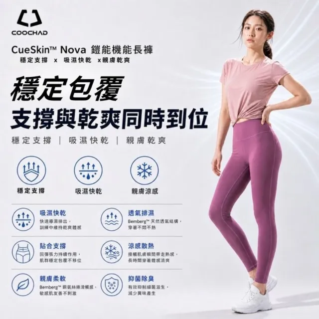 【海夫健康生活館】COOCHAD CueSkin™ Nova 機能長褲 瑜珈褲 迷霧藍(S-XL)