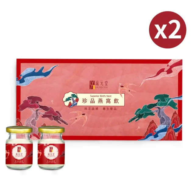 【琉元堂】珍品燕窩飲5入禮盒x2(70公克/瓶) 高燕窩含量 常溫保存 低糖配方 送禮實惠大方