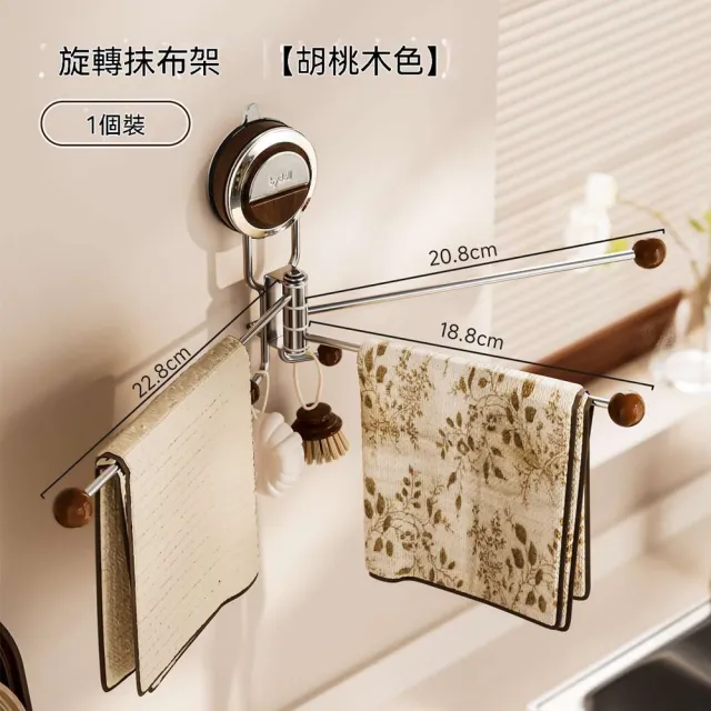 胡桃木吸盤旋轉抹布架 廚房免打孔多桿抹布掛架 浴室可旋轉不鏽鋼毛巾架 多功能帶掛鉤置物桿 LR