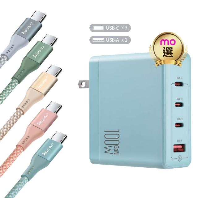【mo select】特談100W 快充組★100W充電頭/充電器 + Type C 手機充電線(mo選/手機/筆電/平板/耳機適用)