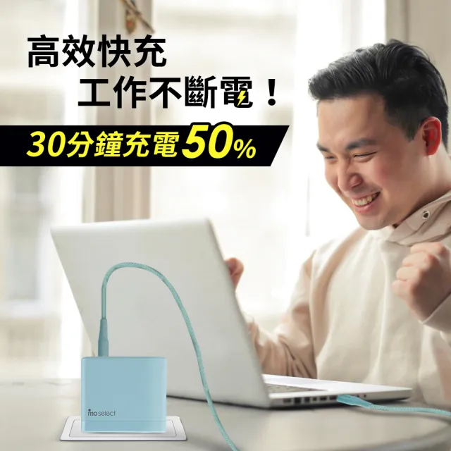 【mo select】特談100W 快充組★100W充電頭/充電器 + Type C 手機充電線(mo選/手機/筆電/平板/耳機適用)