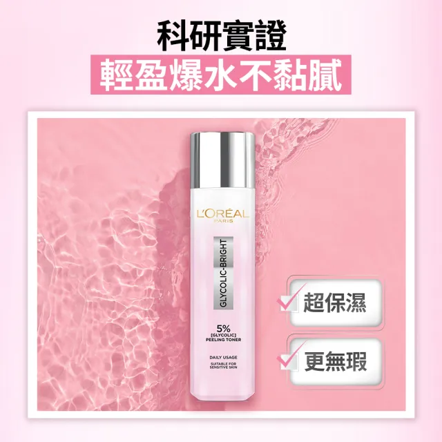 【L’OREAL Paris 巴黎萊雅】淨亮白激光精華水_128ml(淨亮白/保濕/透亮)