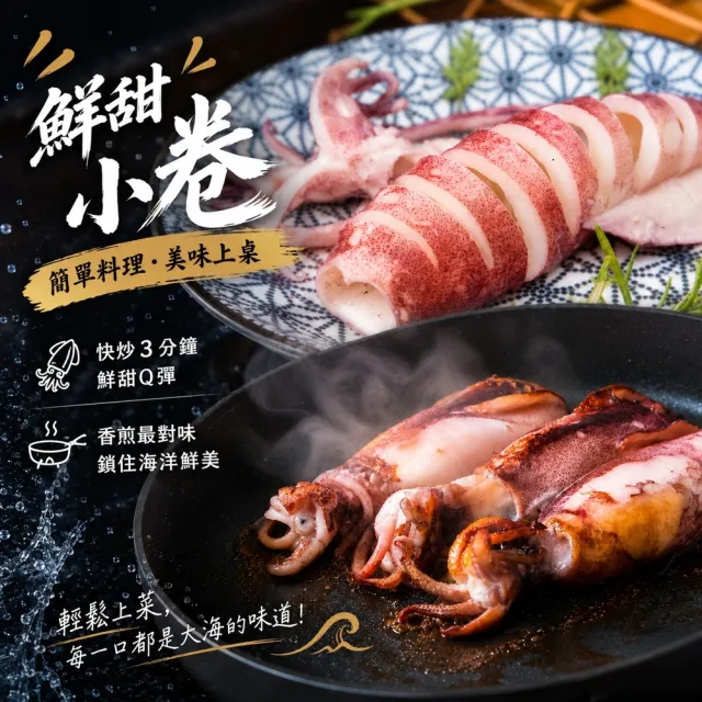 【老張鮮物】澎湖直送野生鮮活小卷 共42-48尾(300g±10%/包  每包約7-8隻)