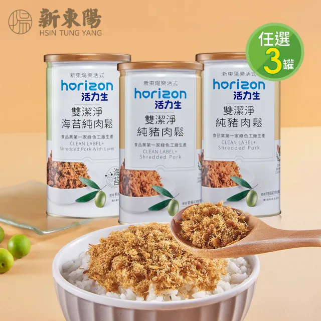 【新東陽】活力生雙潔淨純豬肉鬆/海苔純豬肉鬆(170G/罐)任3罐
