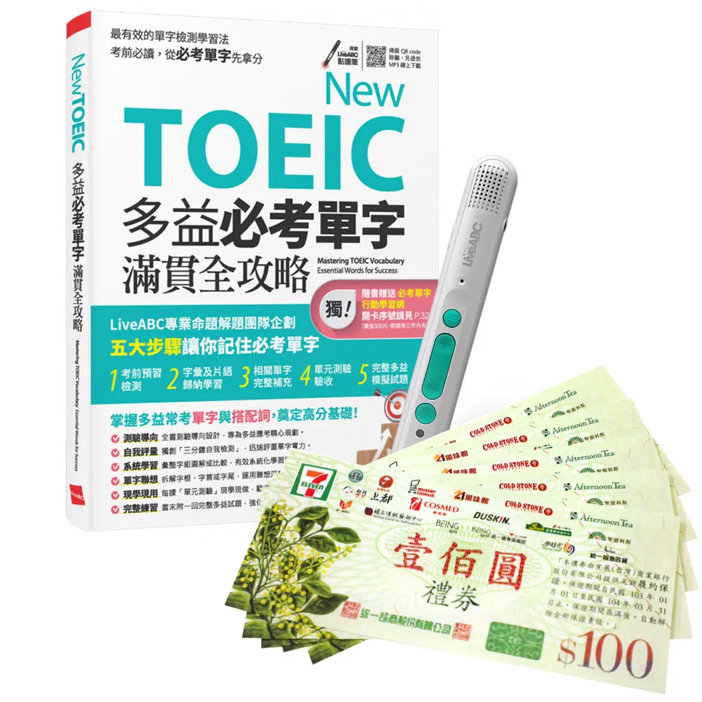 【希伯崙】New TOEIC 多益必考單字滿貫全攻略 + LiveABC智慧藍牙點讀筆16G + 7-11禮券500元 - momo購物網 ...