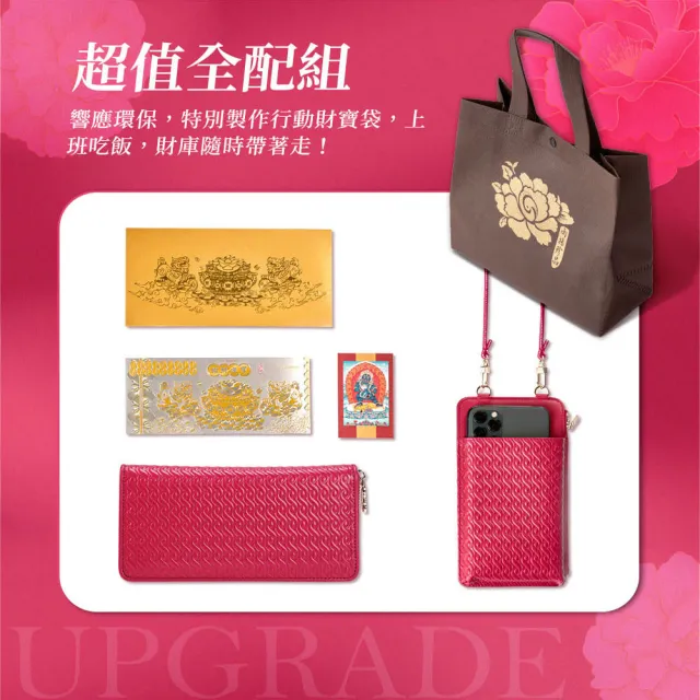 【雨揚】財氣爆發富貴滿盈皮夾組下單贈限量造庫令(開運皮夾/開運長夾/招財/行動財庫包)