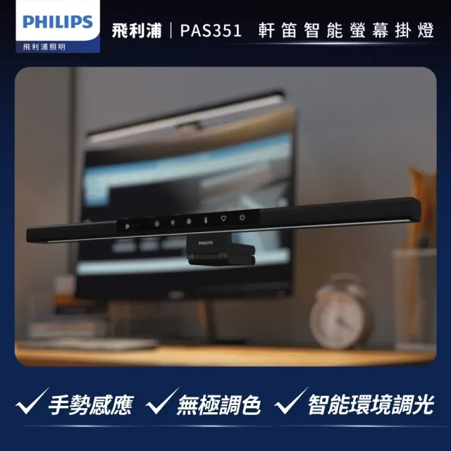 【Philips 飛利浦】軒笛智慧螢幕掛燈 (PD066)