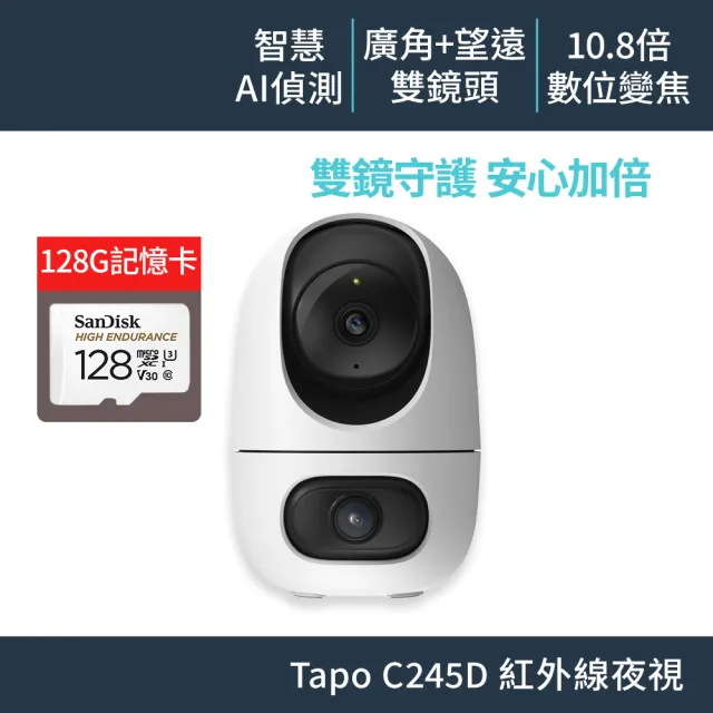 (128G記憶卡組)【TP-Link】Tapo C245D 雙2K 300萬畫素 Wi-Fi監視器 旋轉 望遠+廣角 智慧追蹤  攝影機 雙向