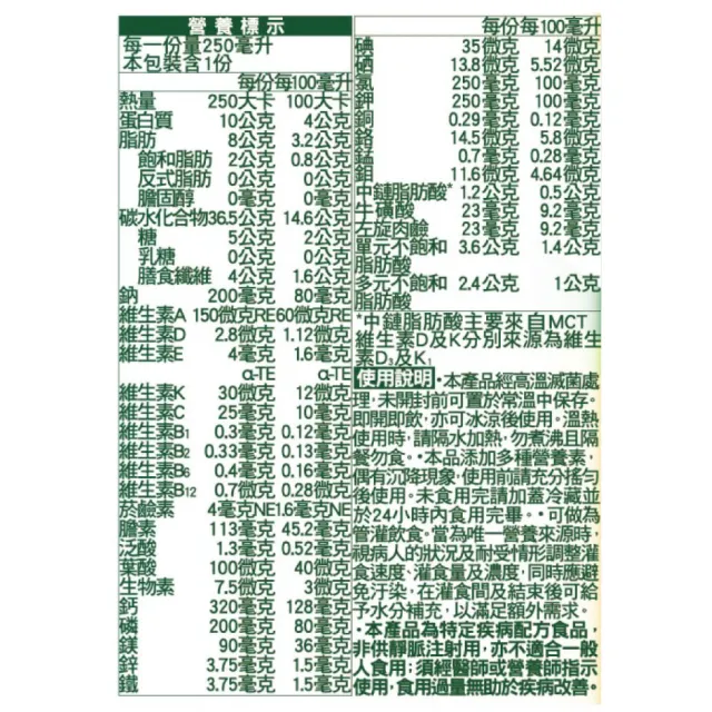 【桂格完膳】完膳營養素香草口味低糖少甜(250ml×24入/箱)