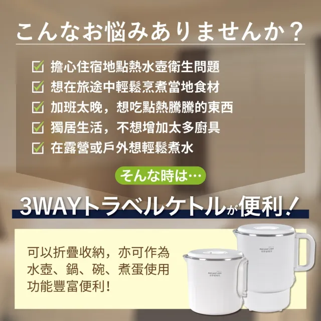 【SAKANO KEN】日本三合一多功能旅行快煮壺(快煮壺推薦/電熱水壺推薦/旅行用快煮壺/電水壺推薦)
