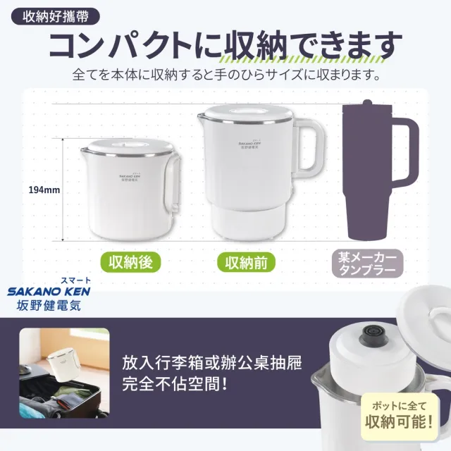 【SAKANO KEN】日本三合一多功能旅行快煮壺(快煮壺推薦/電熱水壺推薦/旅行用快煮壺/電水壺推薦)