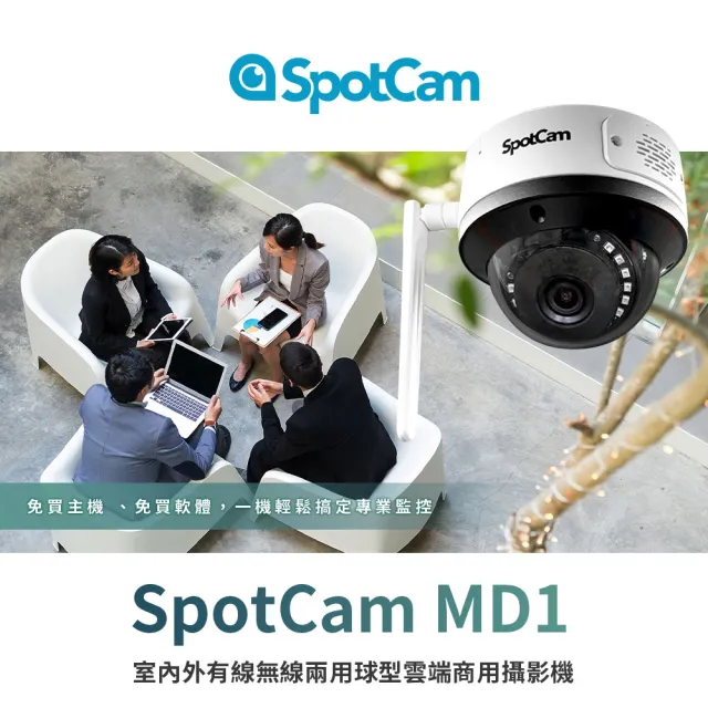 【spotcam】MD1 2K防水IK10防暴保護罩網路攝影機/台灣監視器(IP66防水│支援SD卡│免費雲端│免費錄影)