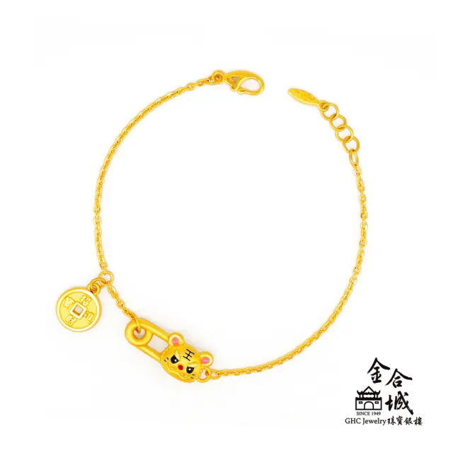 【金合城】虎爺平安別針黃金手鍊 MNB0003(金重約0.97錢)