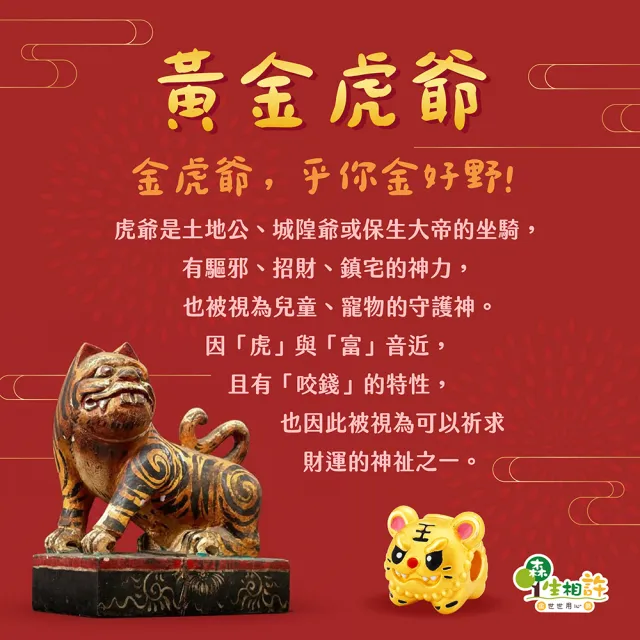 【金合城】小Q虎爺黃金手環-紅 MNB0005A(金重約0.27錢)