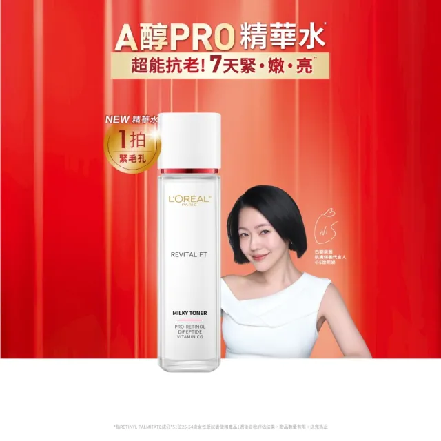 【L’OREAL Paris 巴黎萊雅】活力緊緻專研抗皺修護精華水130ml #A醇PRO