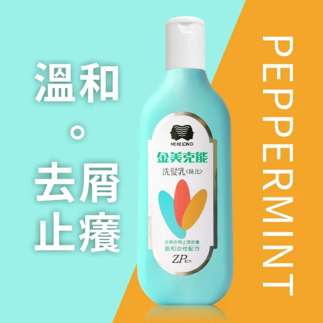 【金美克能】絲比 洗髮乳 400mlx5瓶(頭皮屑掰掰、止頭皮癢/涼感)