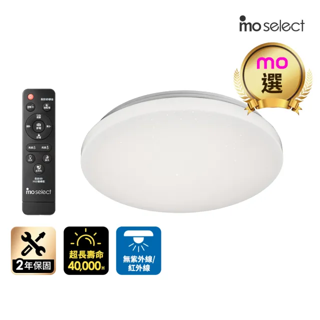 【mo select】50W LED遙控調光調色吸頂燈(mo選)