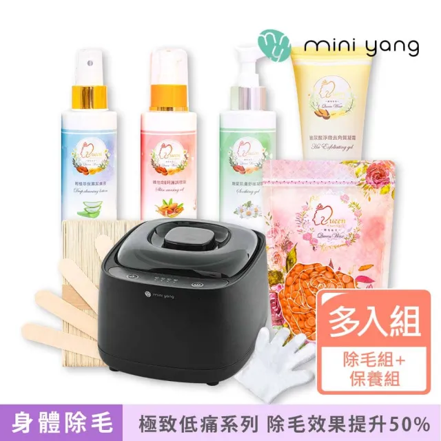 【MINI YANG】頂級熱蠟除毛套組+頂級保養4件組(沙龍級除毛體驗 超強除毛力 全身皆可使用)(其他規格)
