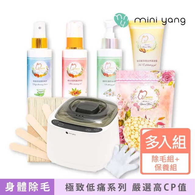 【MINI YANG】精選熱蠟除毛套組+頂級保養4件組(沙龍級除毛體驗 超強除毛力 全身皆可使用)（其他規格）