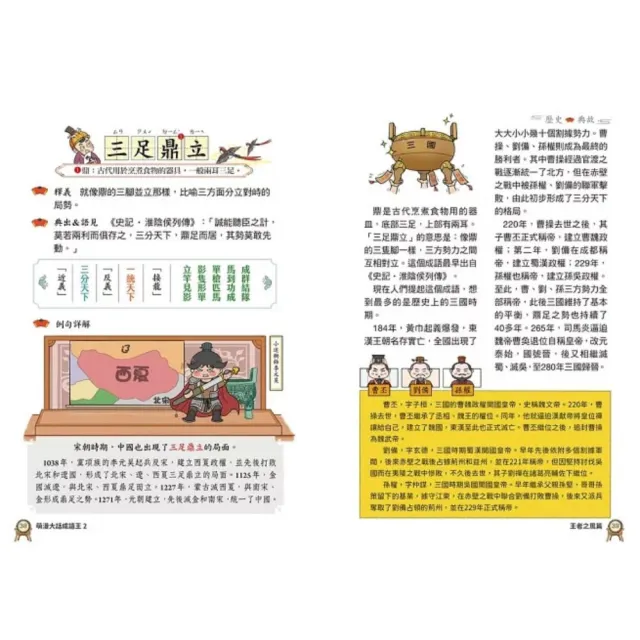 萌漫大話成語王（全五冊）：附【歷史成語故事超長海報】+【成語大舞台劇本】