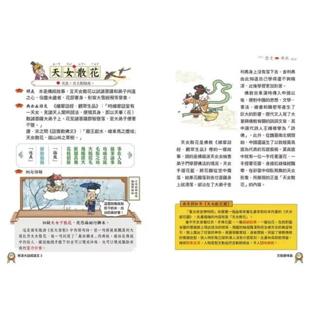 萌漫大話成語王（全五冊）：附【歷史成語故事超長海報】+【成語大舞台劇本】