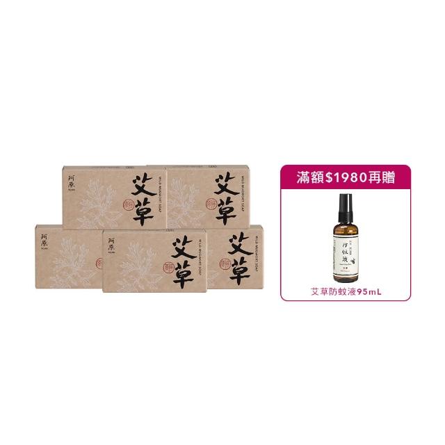 【阿原】momo獨家★艾草皂75gx5入(手工皂.修護淨化.香茅精油.潔膚.獨家)