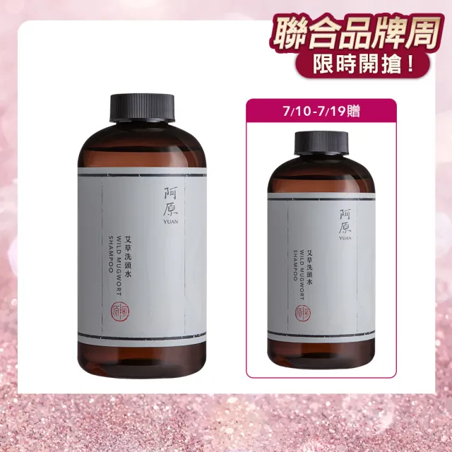 【阿原】艾草洗頭水500mLx2(洗髮精)(清潔同時保養)