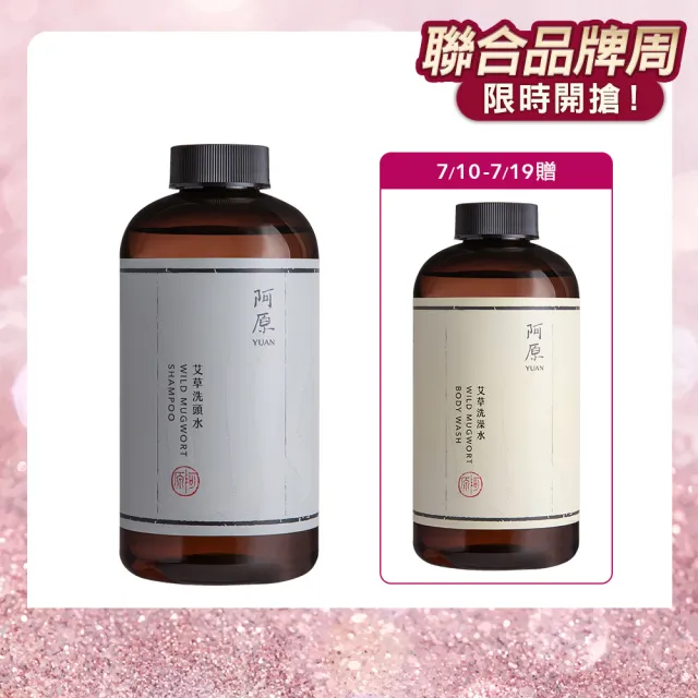 【阿原】艾草洗沐組500ml*2(洗髮精/沐浴/沐浴乳)(清潔同時保養)