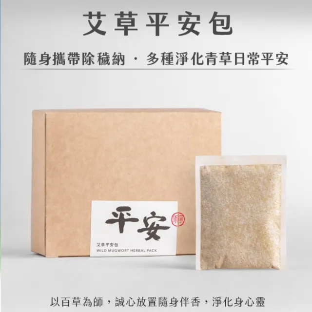【阿原】艾草 平安包 15g/10入/盒(除穢納福.驅除穢氣.淨化身心靈.菖蒲)