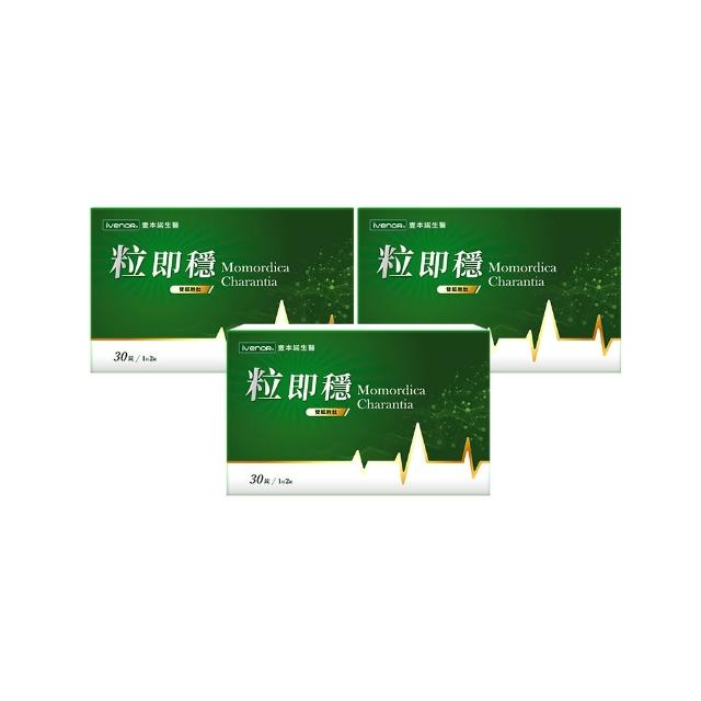 【iVENOR】專利苦瓜胜肽粒即穩3盒(共90粒 台灣黑苦瓜 穩定平衡)