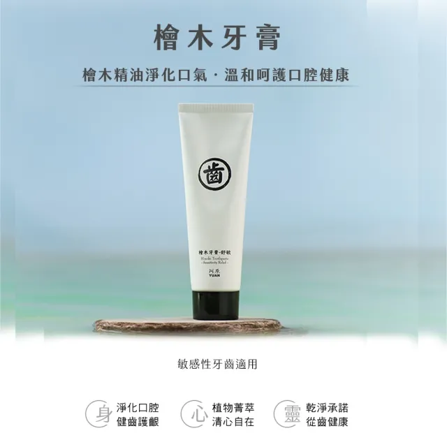 【阿原】檜木香蘊牙膏75g*3(健齒護齦)