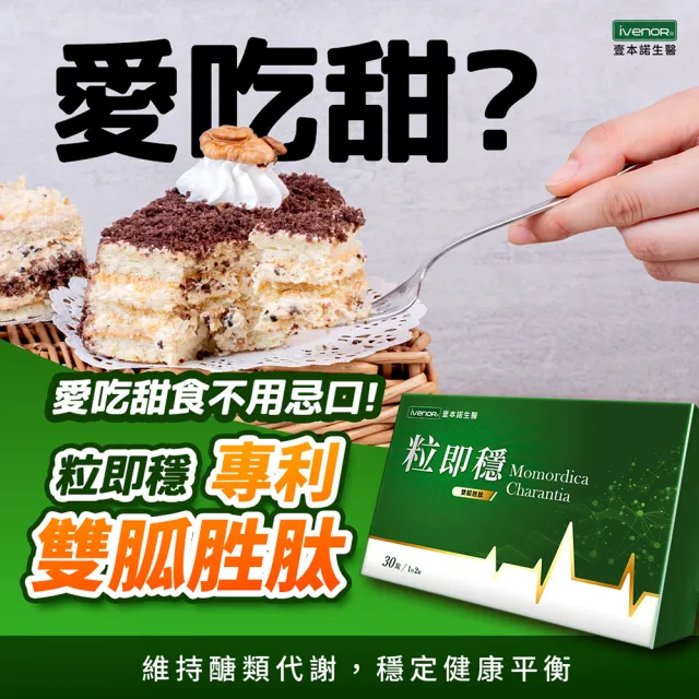 【iVENOR】專利苦瓜胜粒即穩6盒(共180粒 穩定調節 促進代謝)