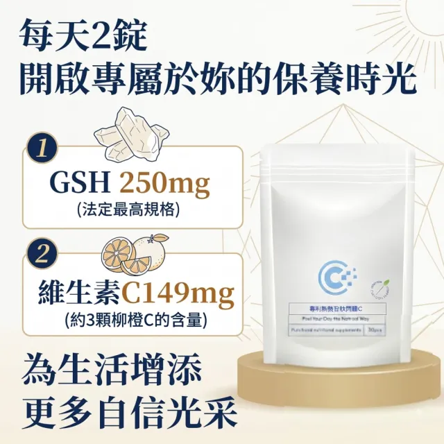 【三十晴】專利穀胱甘閃耀C膠囊x5袋_GSH_125mg(買3送2)